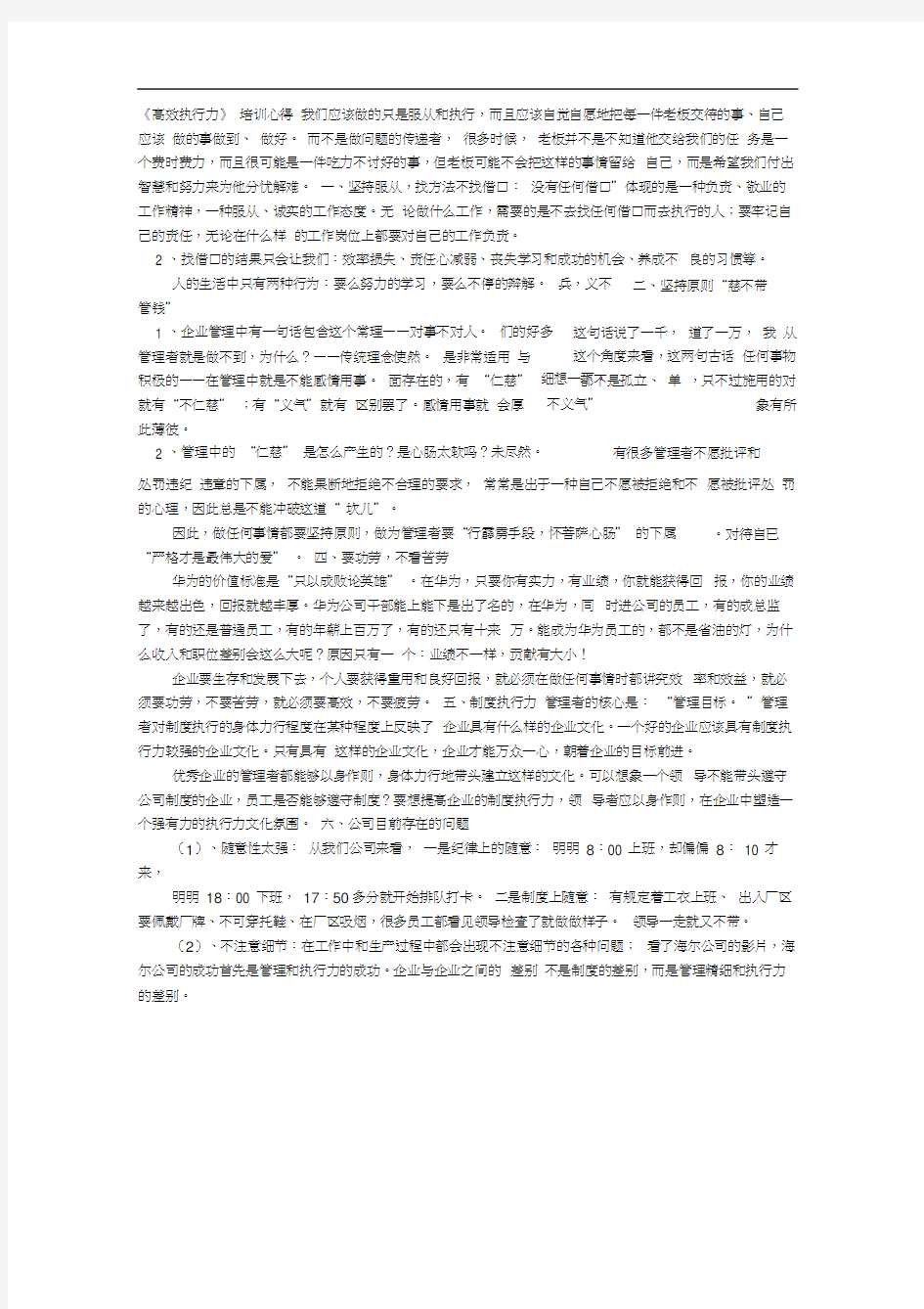 高效执行力心得体会