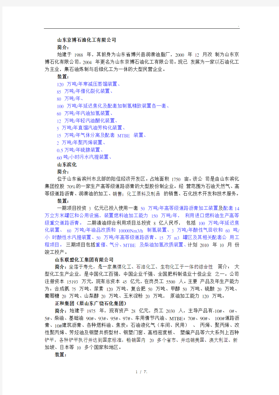 山东京博石油化工有限公司