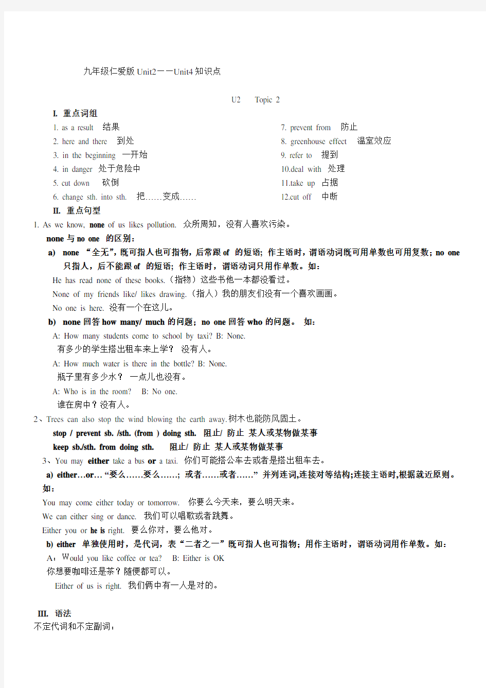 仁爱英语九年级上册知识点归纳