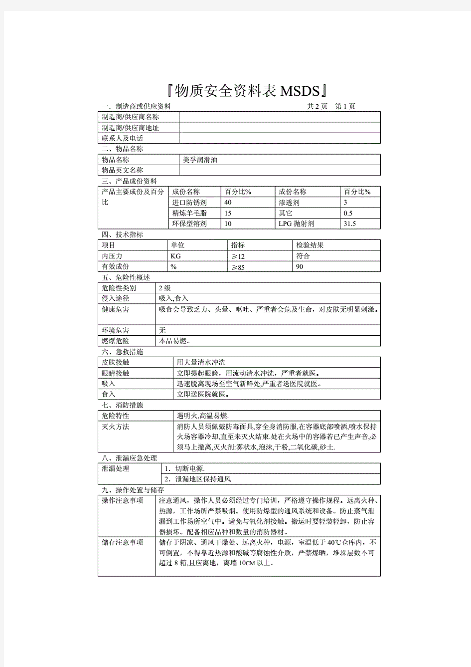 美孚润滑油MSDS