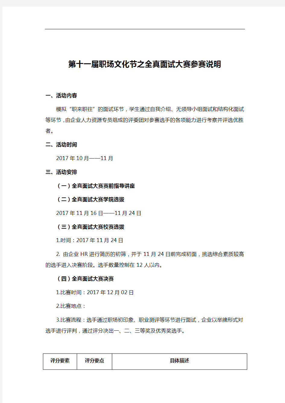 第十一届职场文化节之全真面试大赛参赛说明