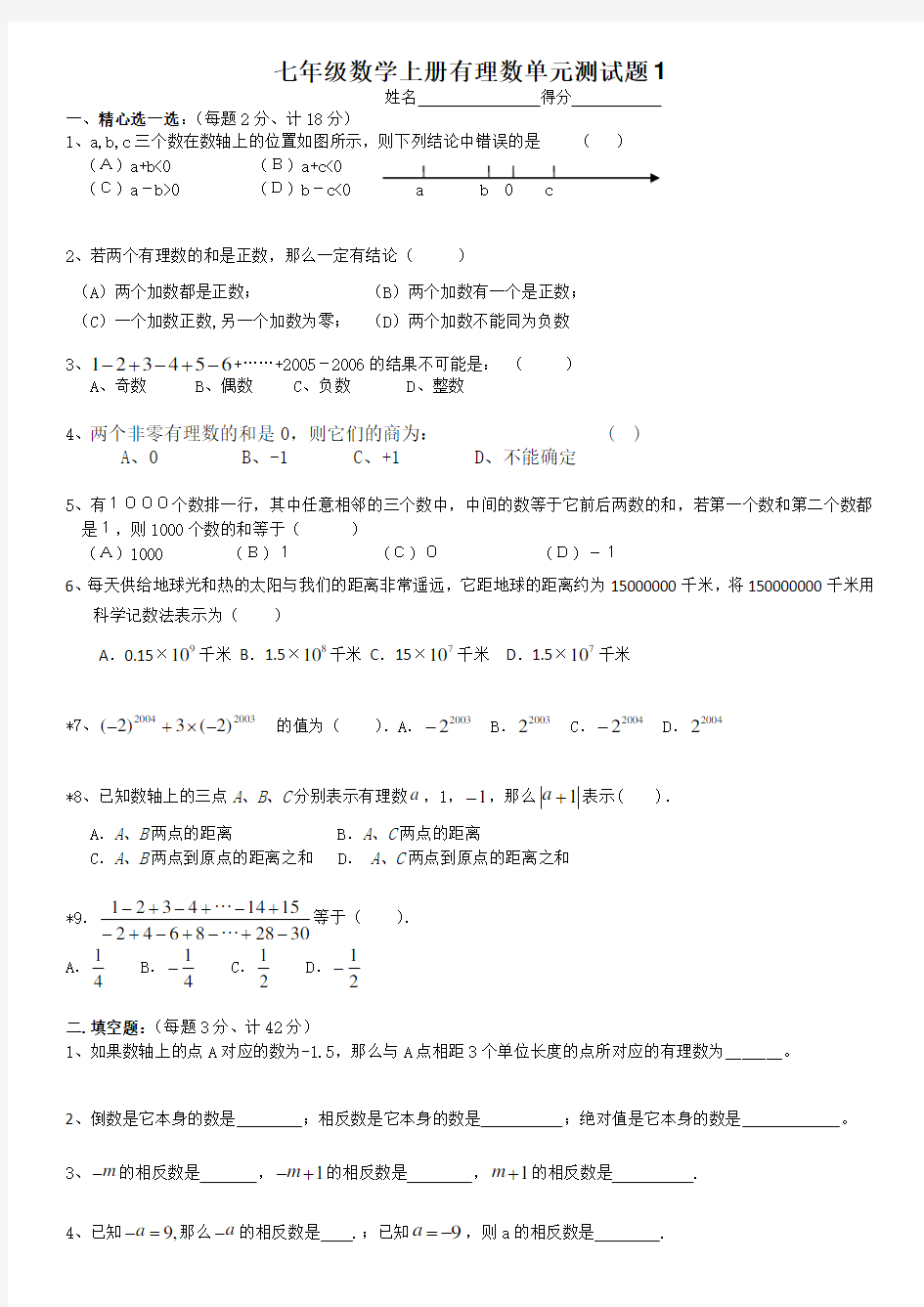 七年级上册数学试卷全册