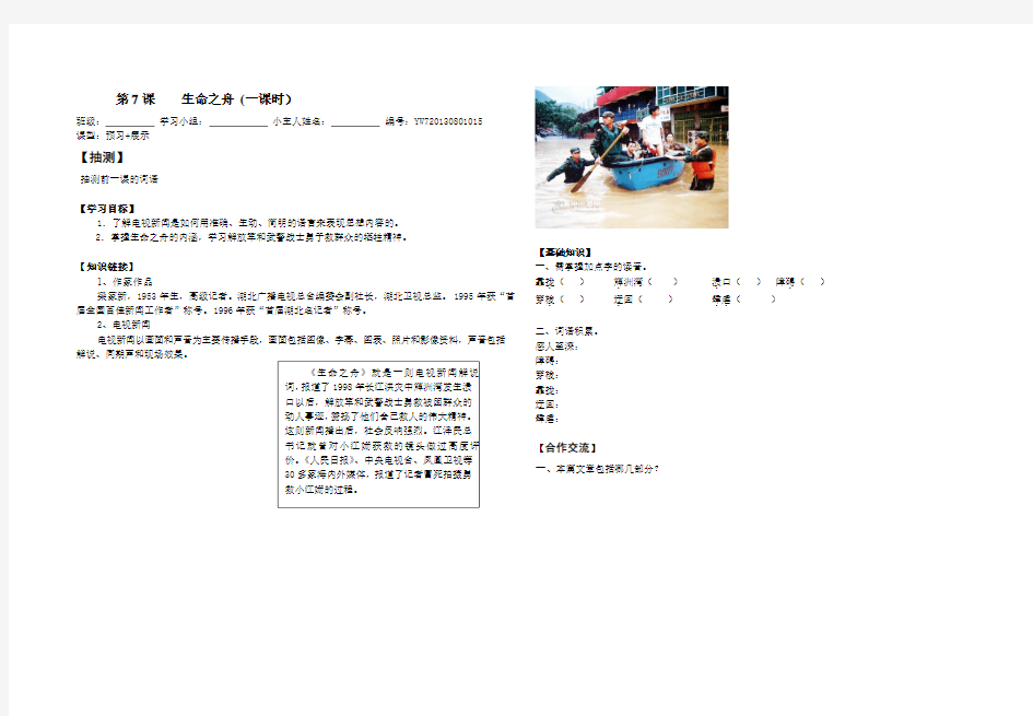 最新生命之舟导学案15课时汇编