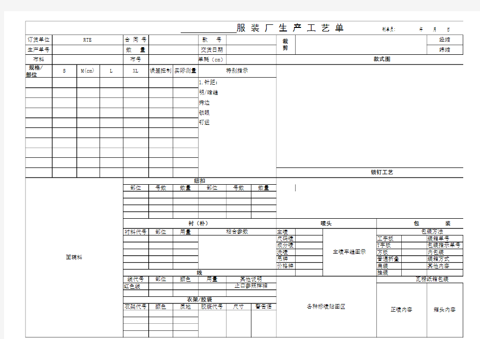 服装工艺单模板