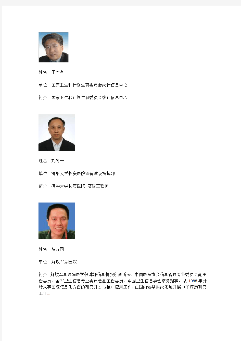 中国医院协会信息管理专业委员会委员名单2018版