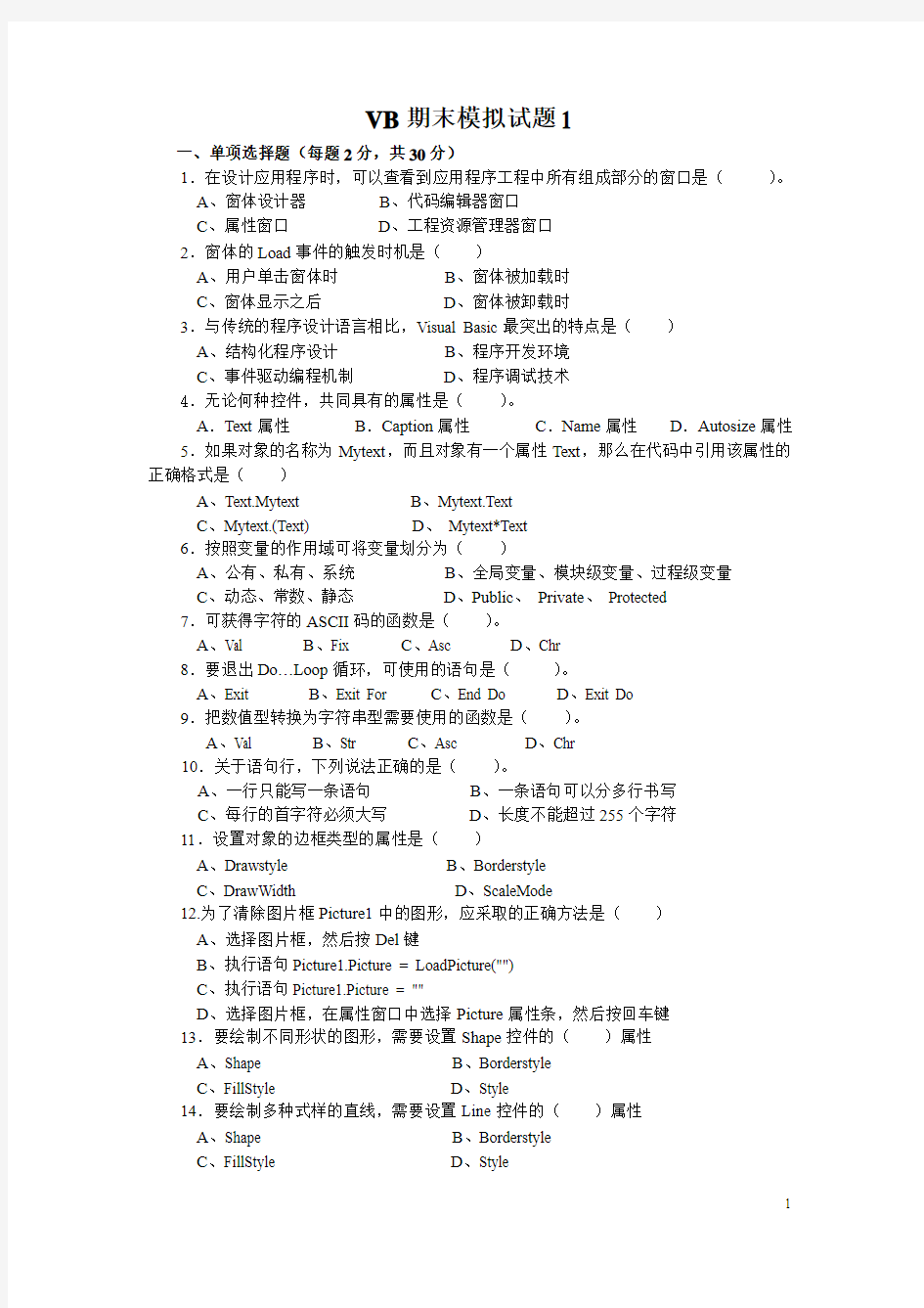 期末模拟试题1及参考答案