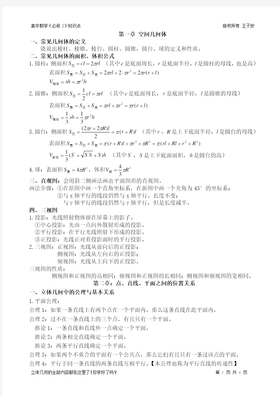 高中数学《必修》立体几何知识点及解题思路