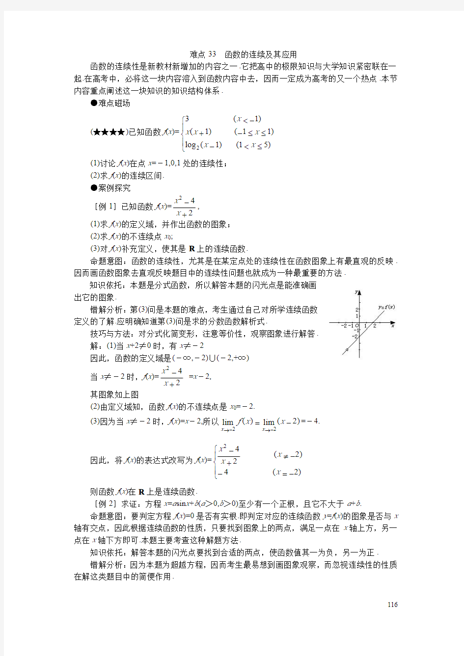 高考数学难点-函数的连续及其应用