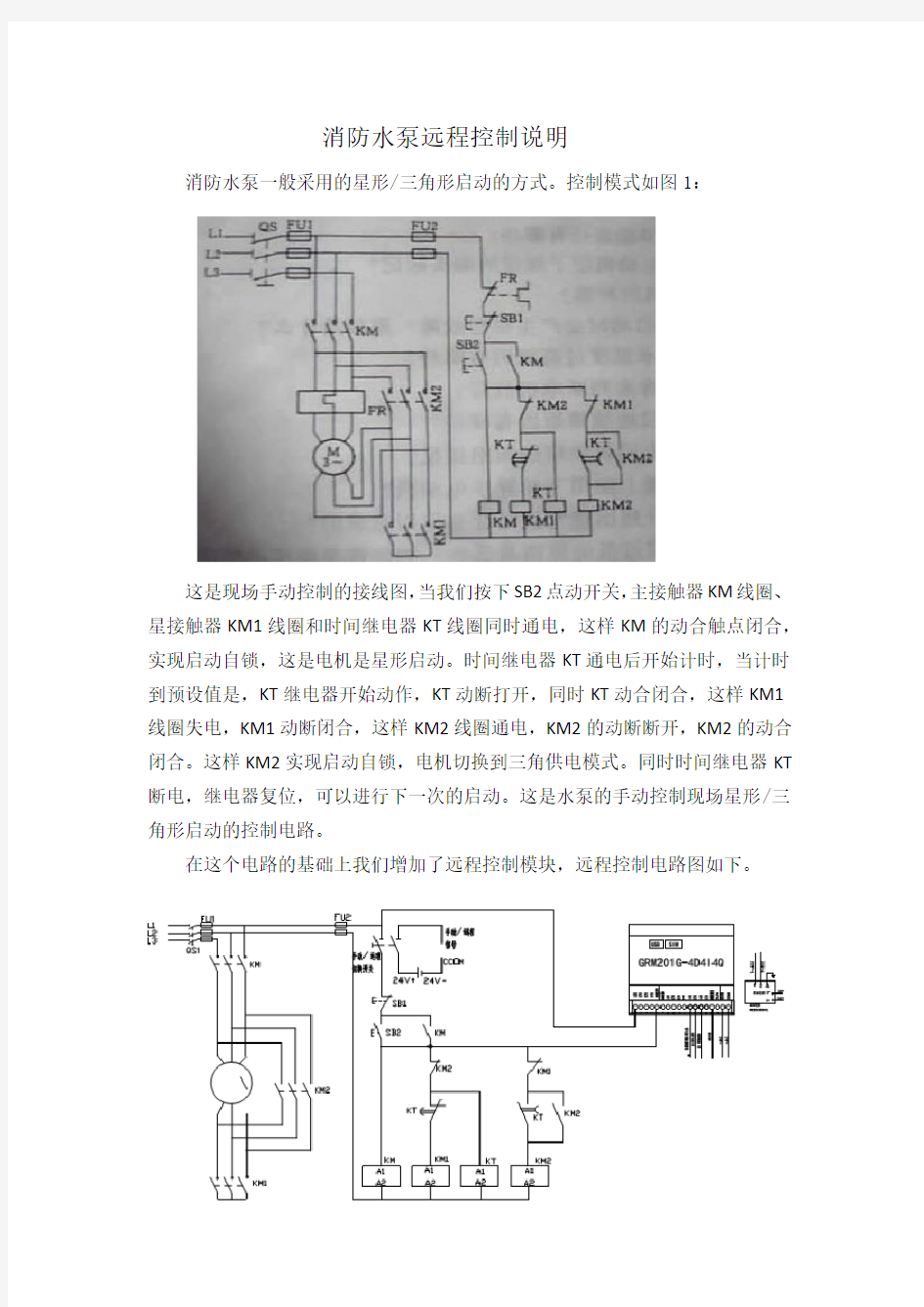 水泵远程控制说明