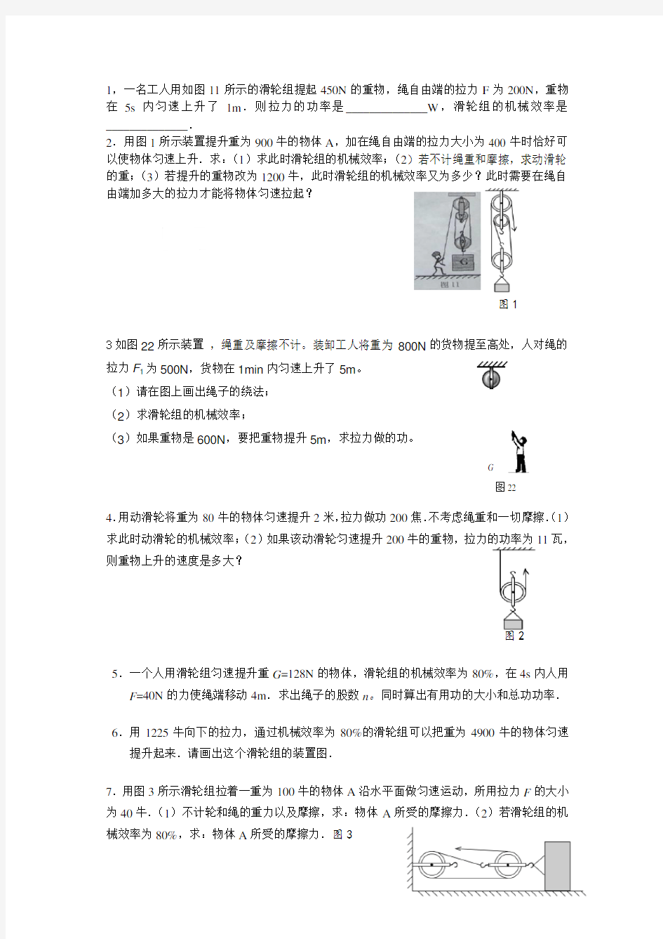 ji机械效率计算题专题