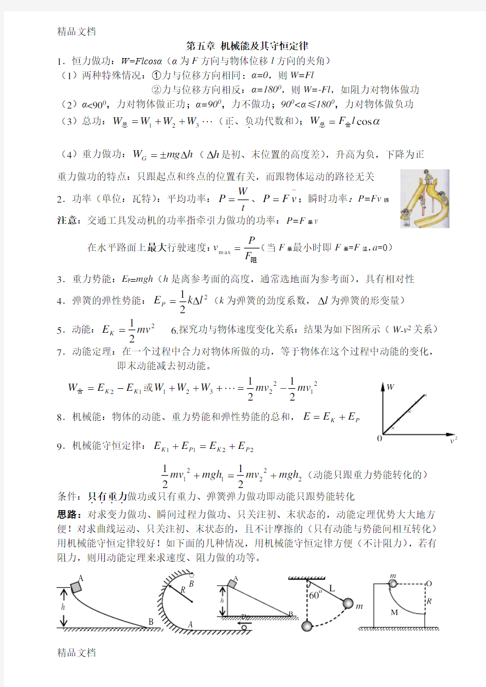 最新高一物理必修2公式大全