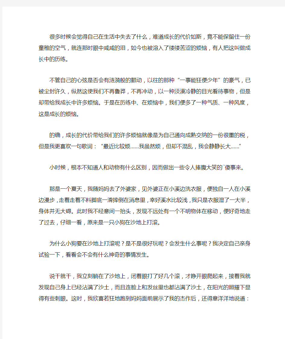 关于成长的初中作文600字