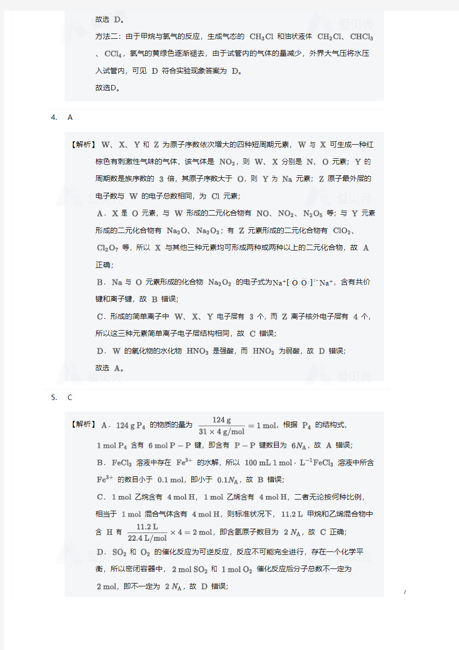 2018年全国卷II高考真题化学试卷答案