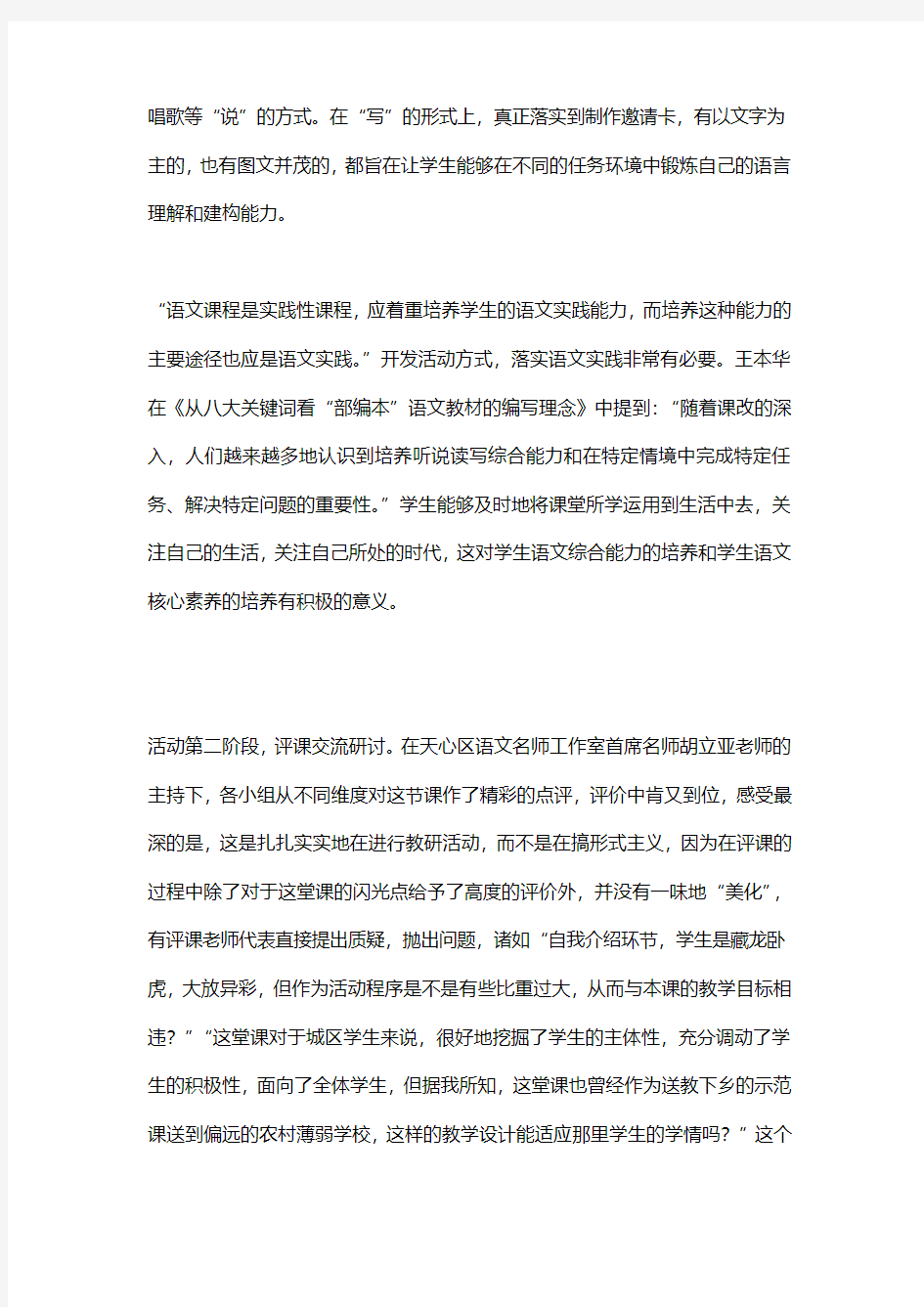 语文名师工作室学习活动心得体会