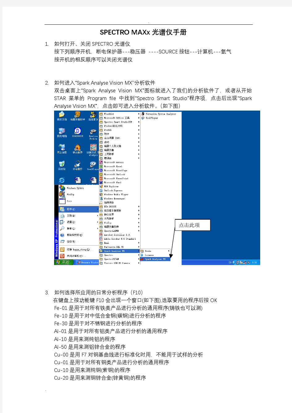 德国SPECTROMAXx光谱仪操作规程