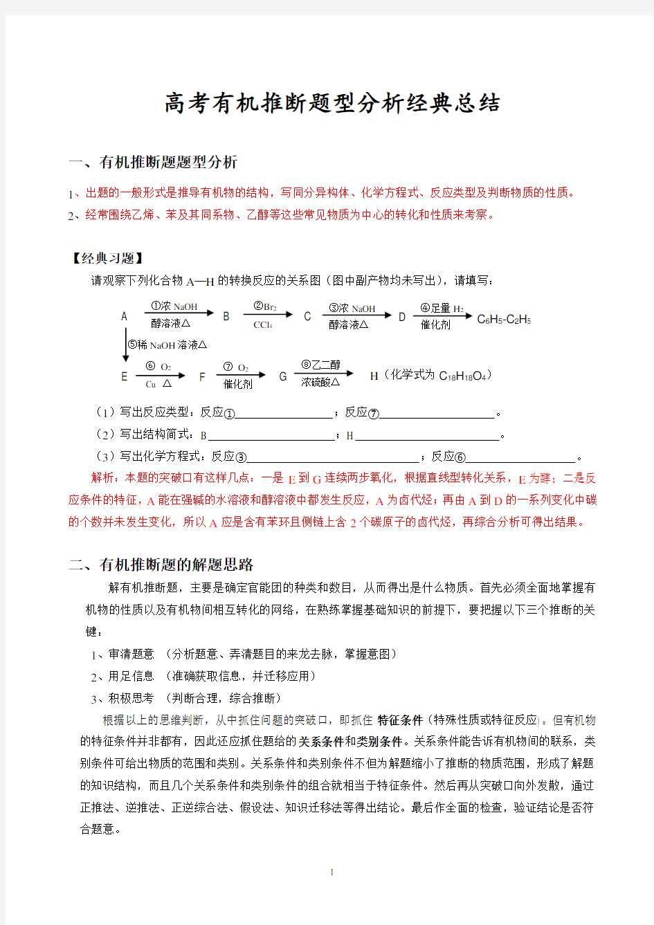 高考化学有机推断题,含答案