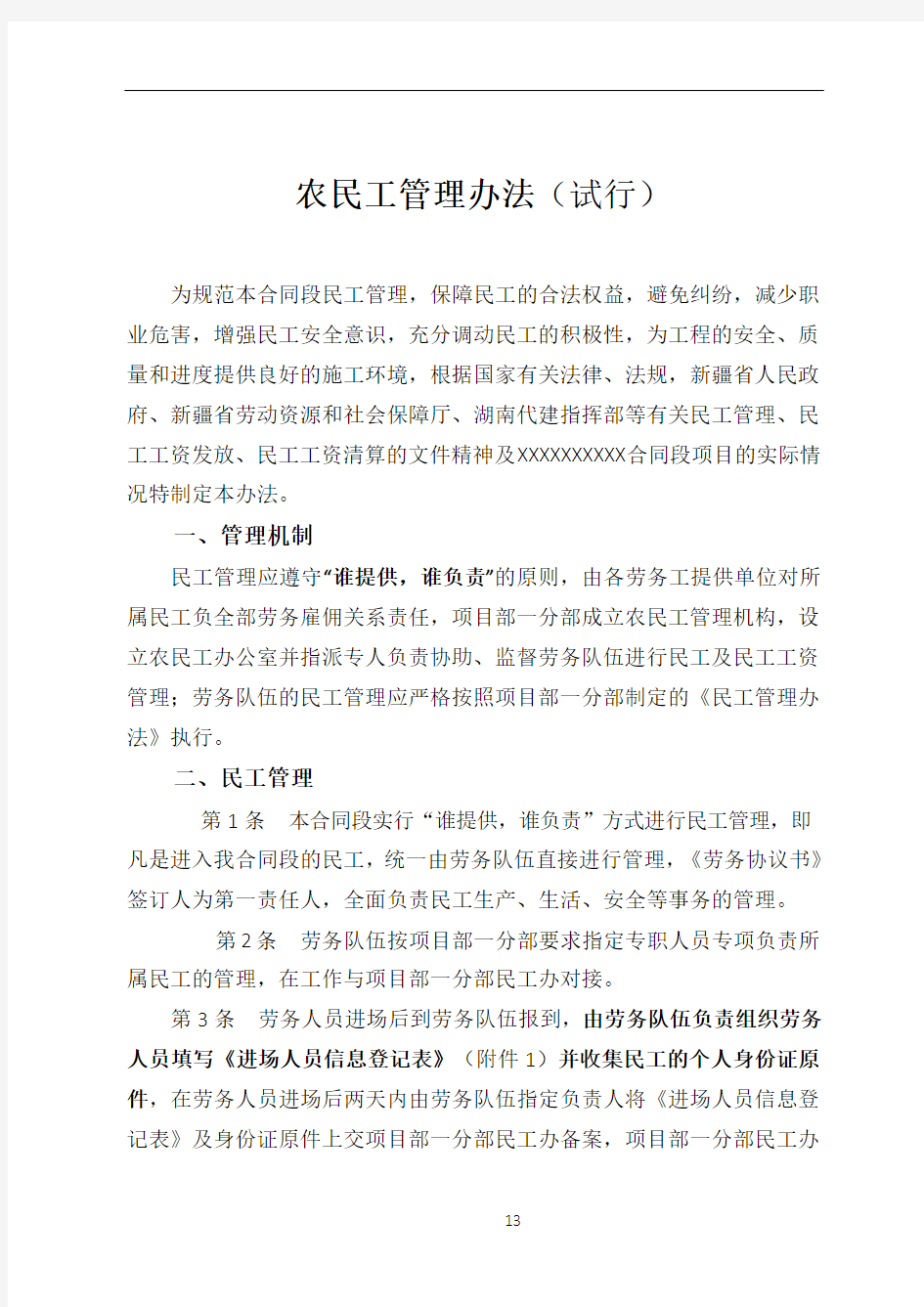 农民工管理办法