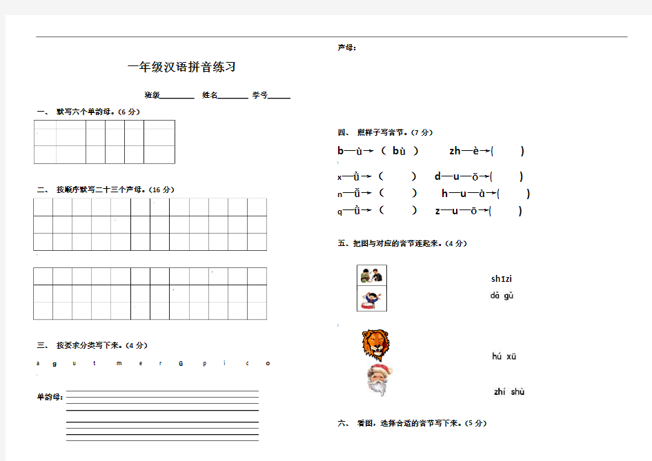 小学一年级汉语拼音基础练习题(合集)