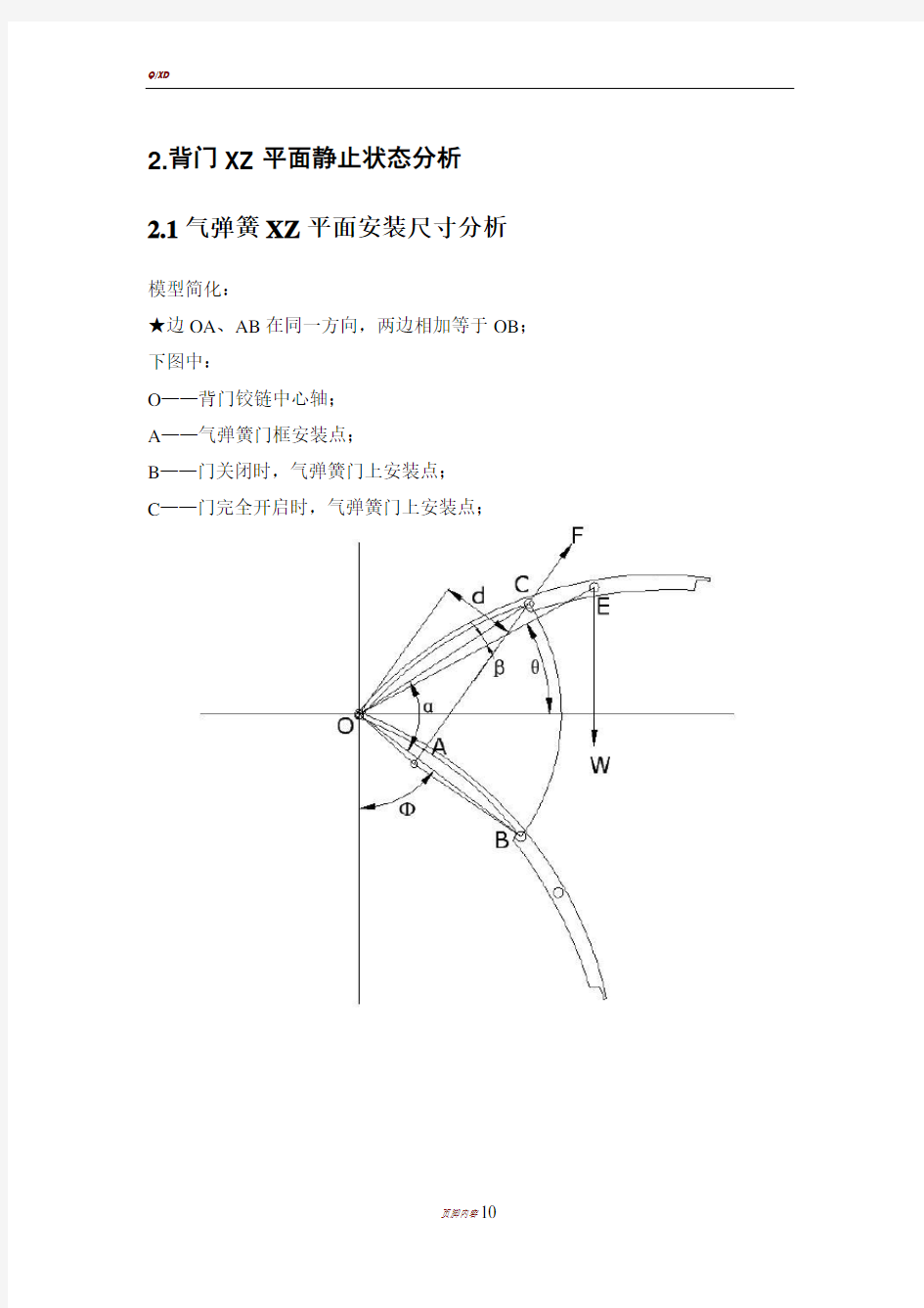 两厢车背门气弹簧布置