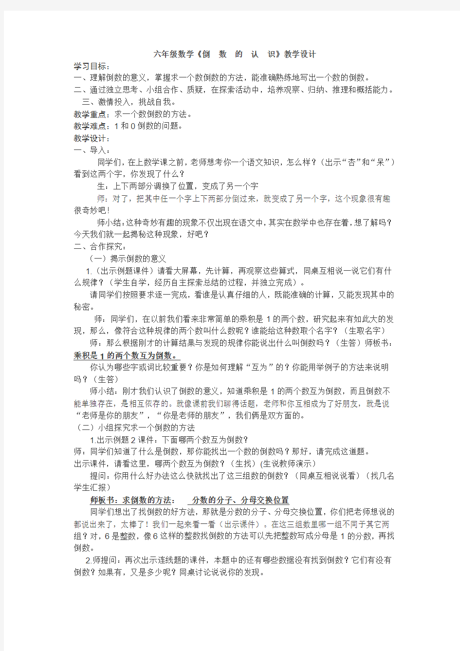 六年级数学教学设计