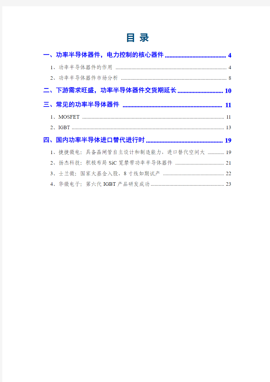 2017年功率半导体器件行业分析报告