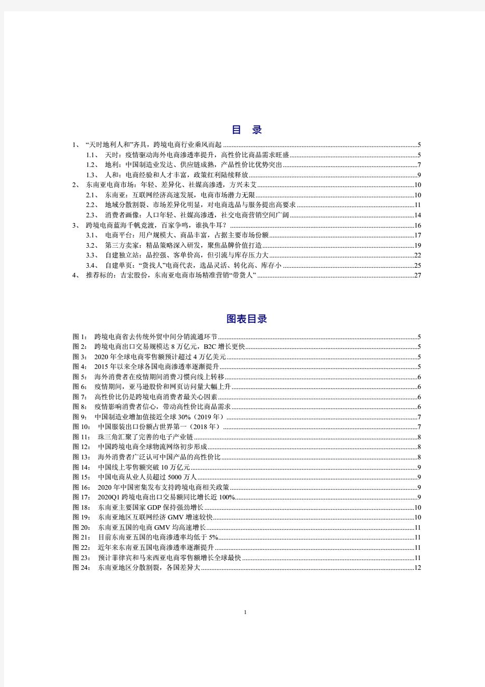 2020跨境电商行业在东南亚市场布局情况分析