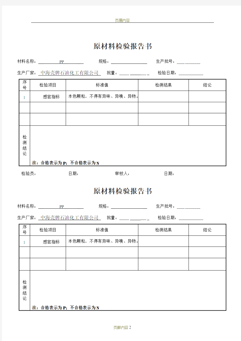 原材料检验报告书