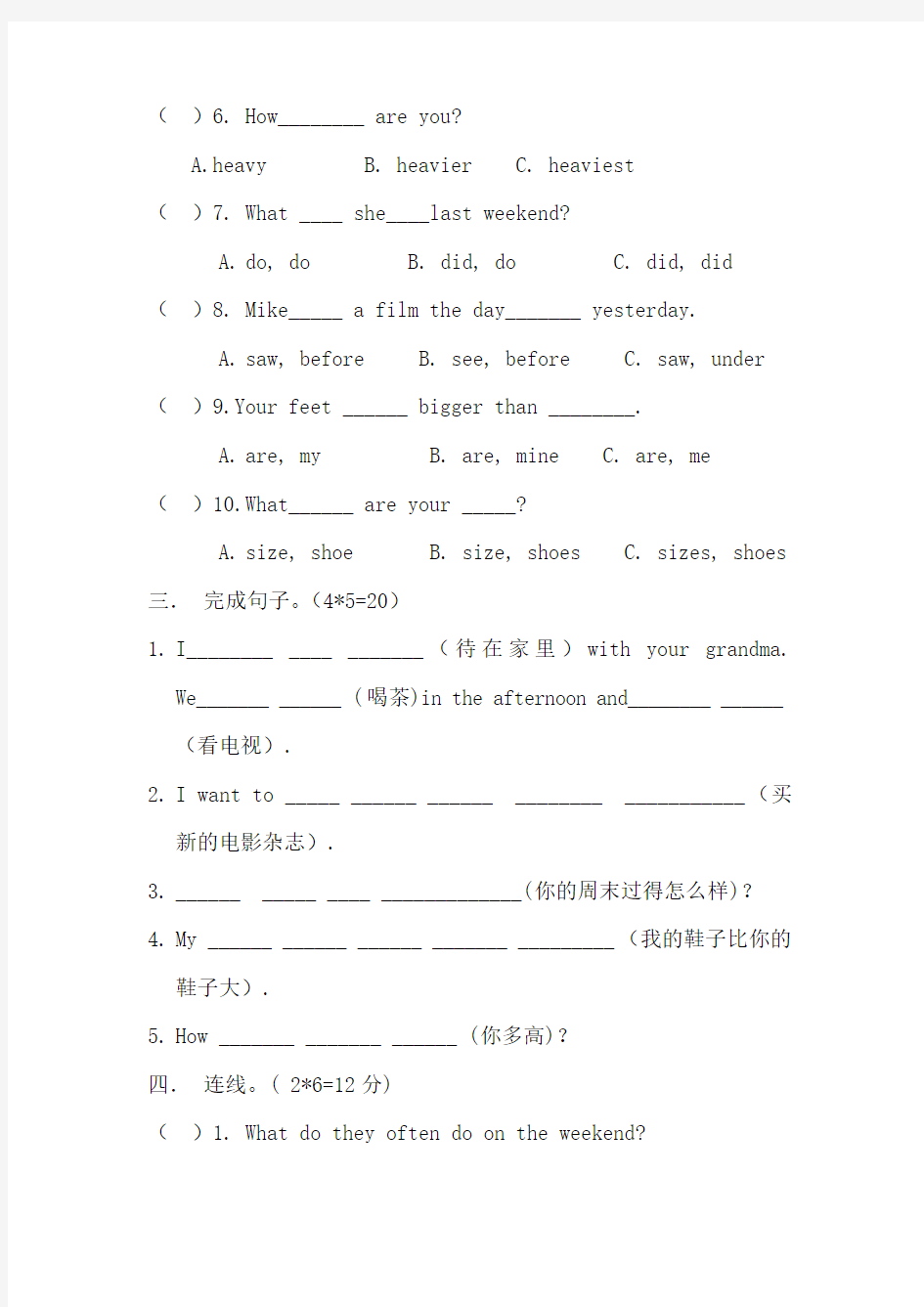 人教版六下月考Unit1-2