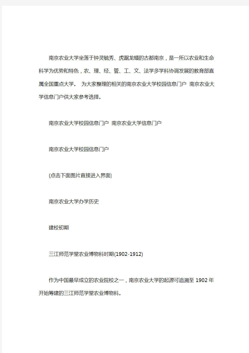 [南京农业大学校园信息门户网]南京农业大学校园信息门户 南京农业大学信息门户