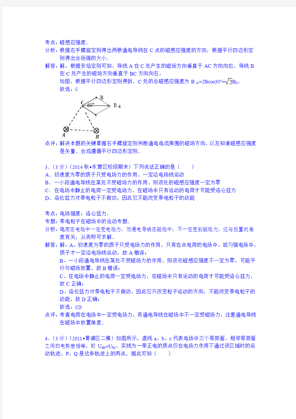 山东省东营一中2014-2015学年高二上学期期末物理试卷含解析