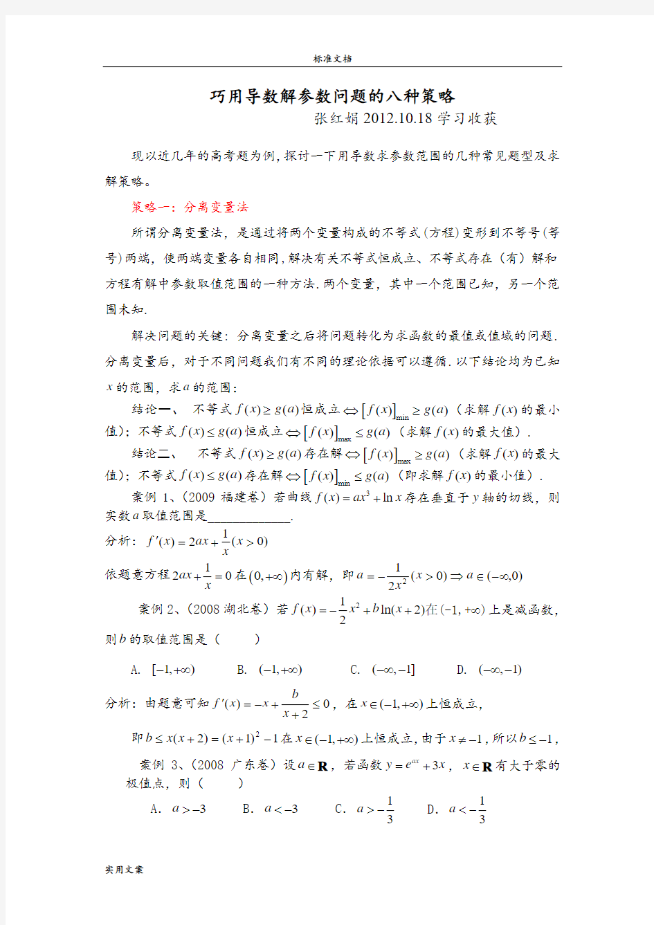 利用导数解全参数范围地八种策略