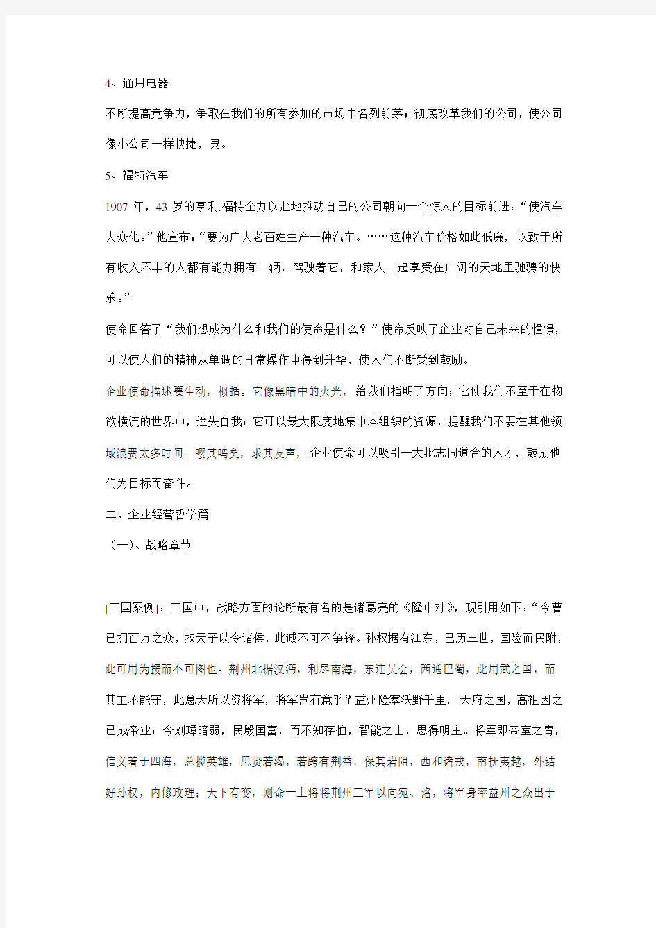 三国与企业文化建设