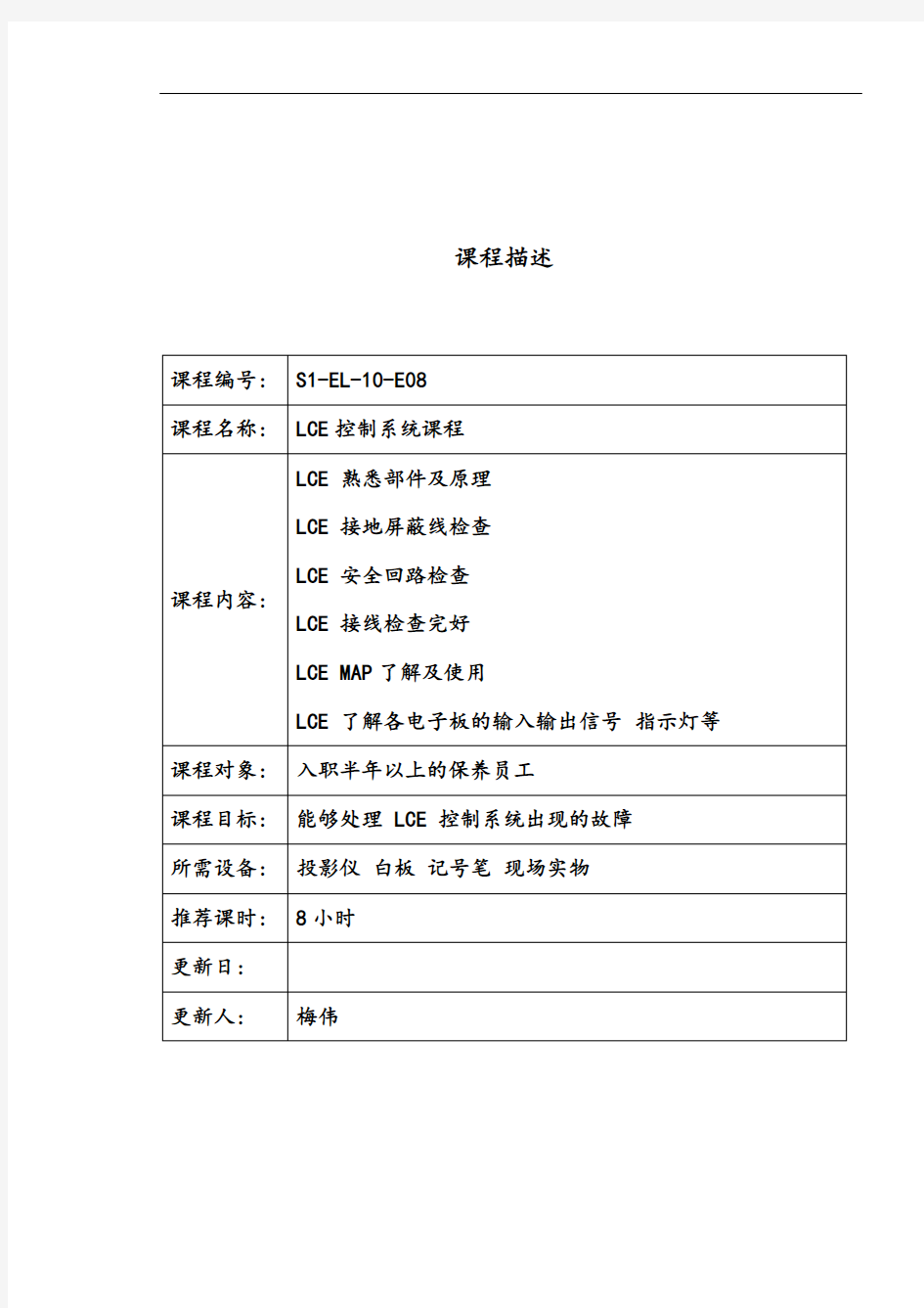 通力电梯技能培训教材系列