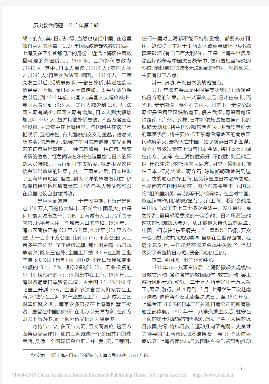 中华民国时期上海在第二次世界大战与中国抗日战争中的特殊地位与作用-熊月之
