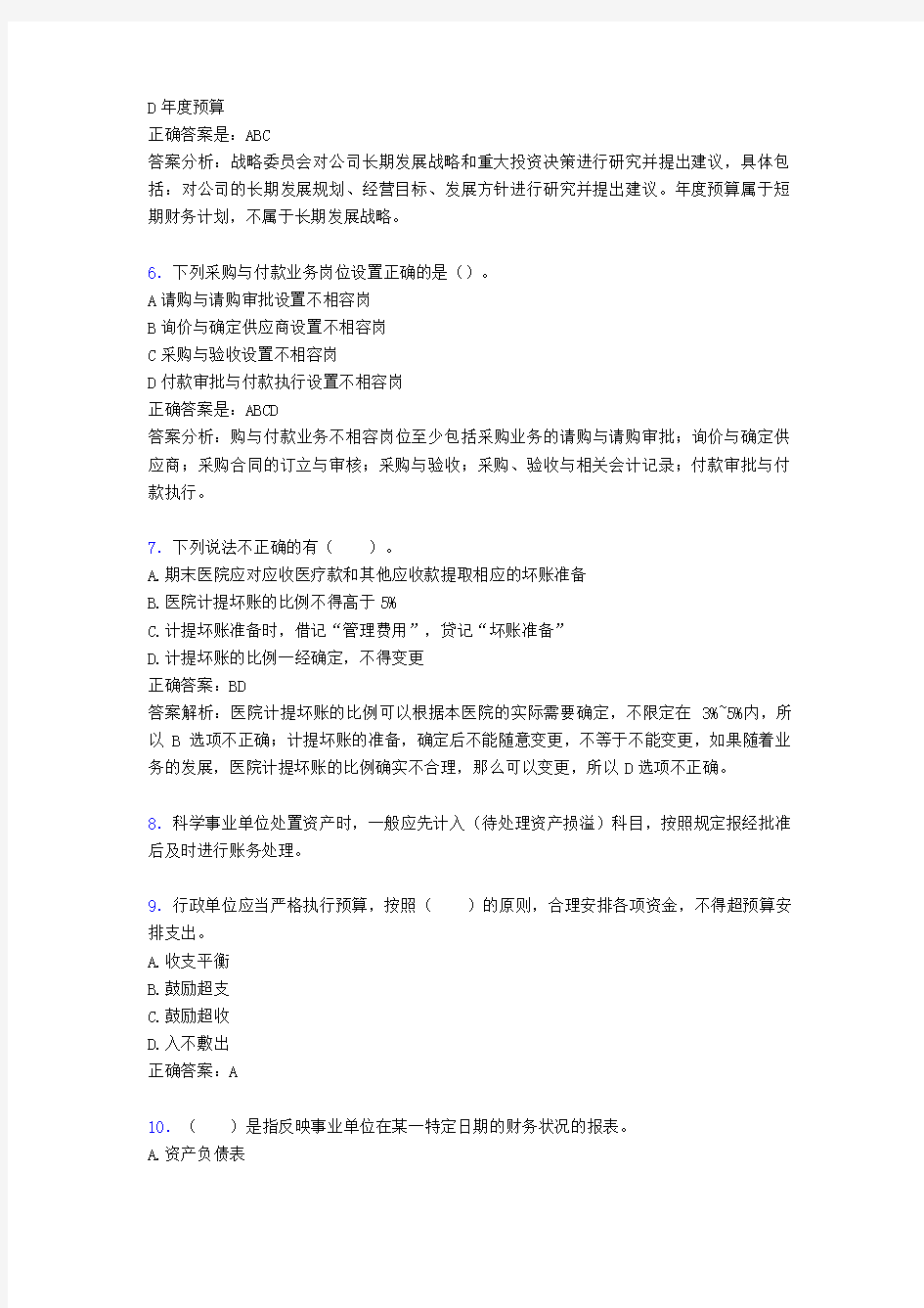 2019年最新会计继续教育试题题库(含答案解析)CMP