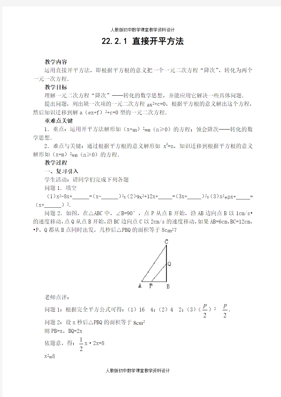 直接开平方法练习题