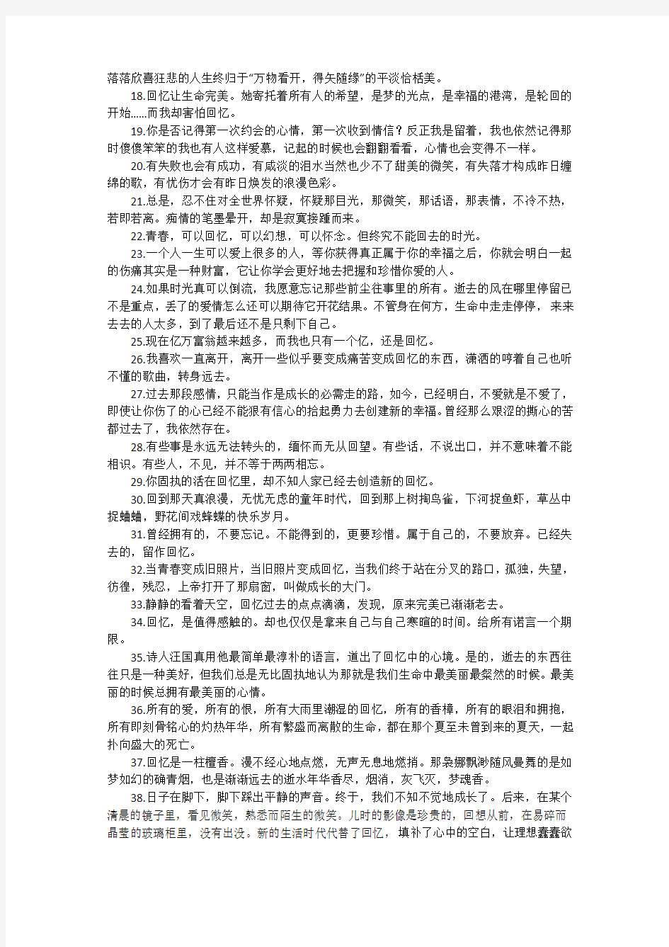 回忆往事的经典句子