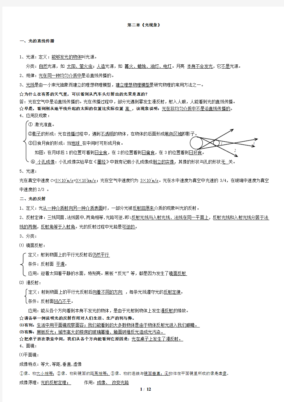 人教版八年级物理《第二章光现象》知识点+习题(含答案)打印版