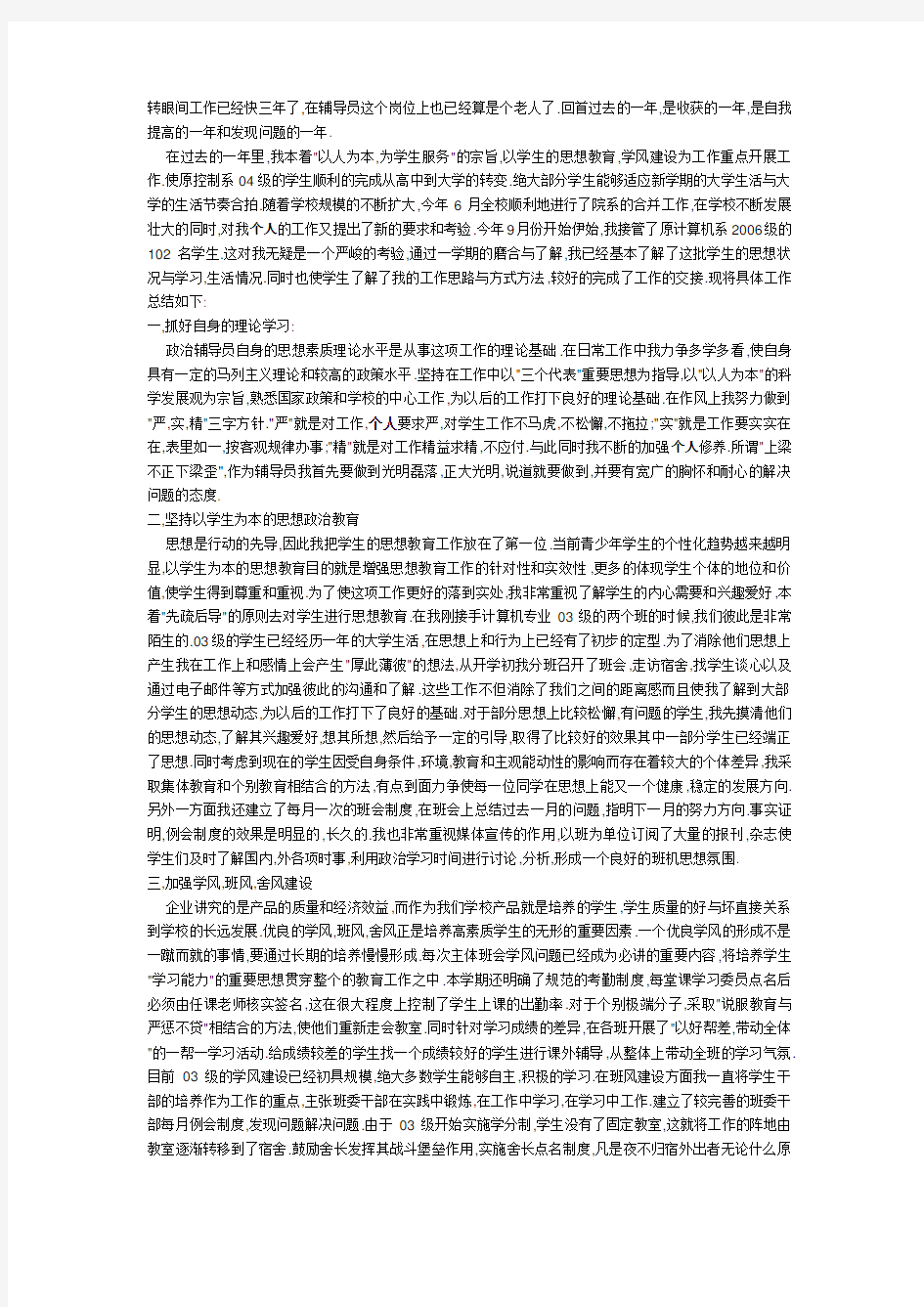 高校辅导员年度工作总结