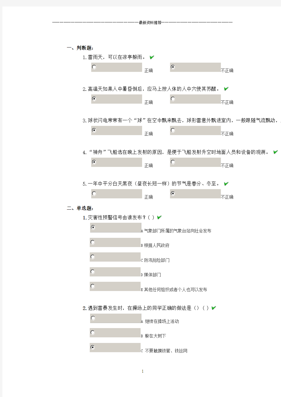 浙江中少在线--在线争章--红领巾气象章参考答案精编版