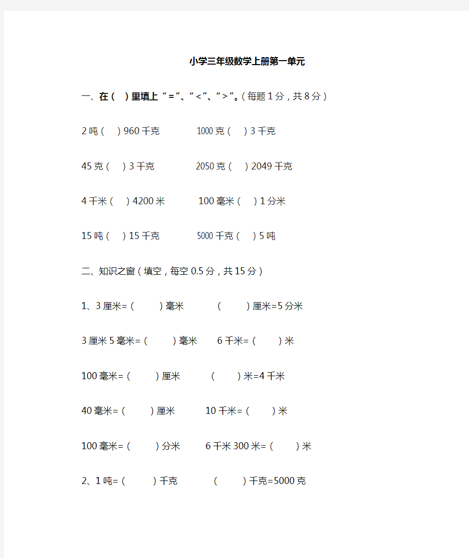 三年级上册数学复习资料