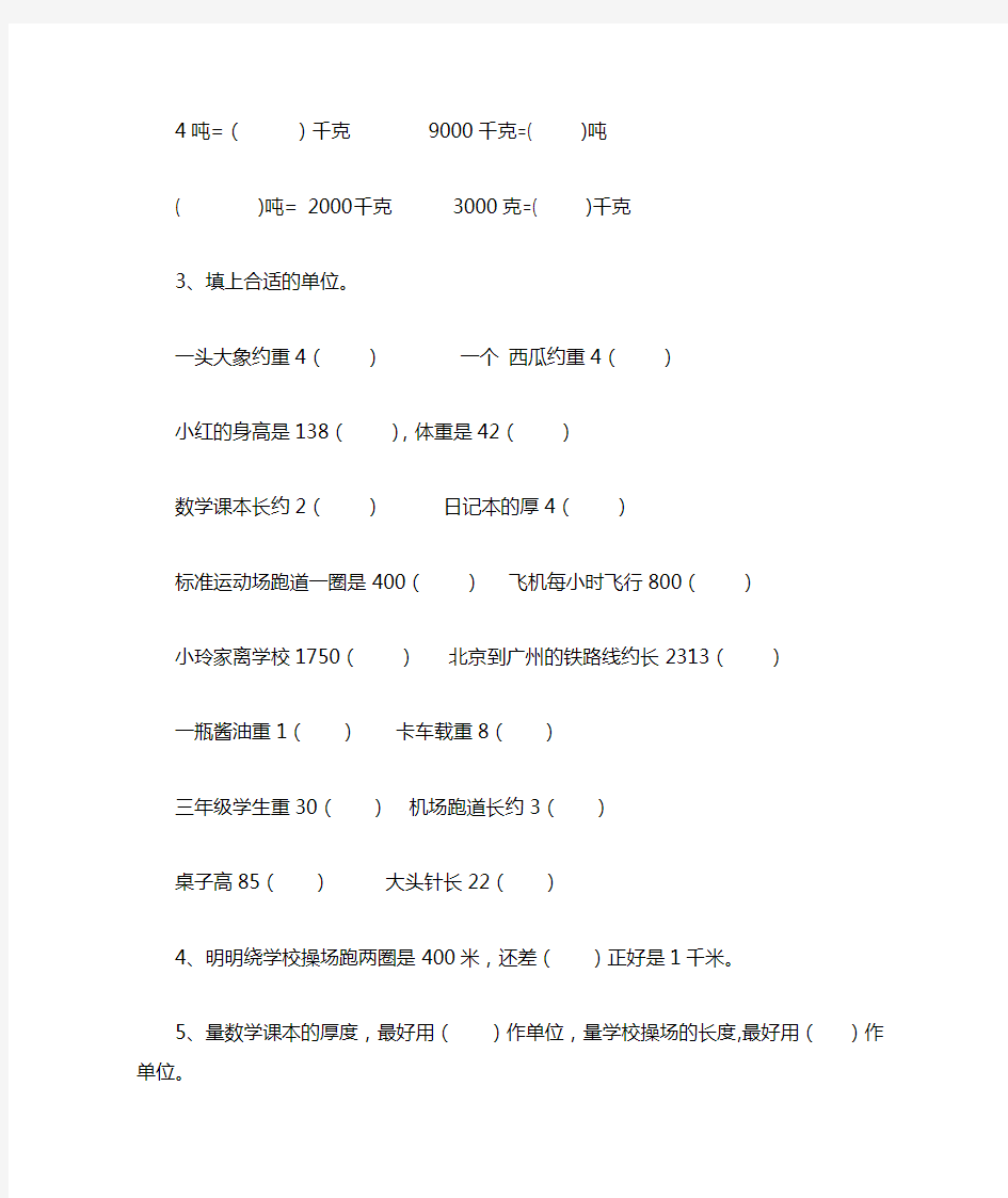 三年级上册数学复习资料