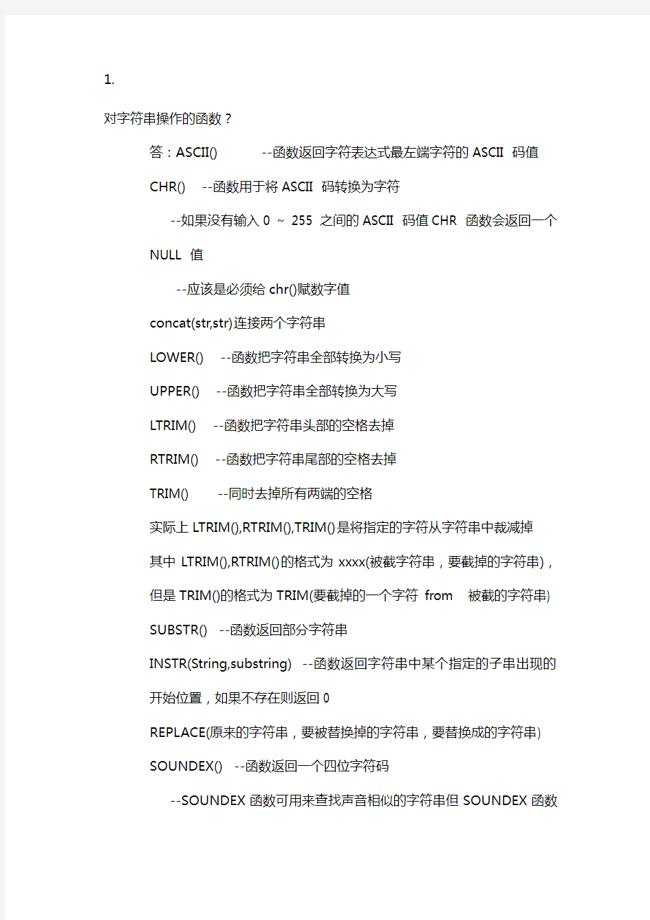 oracle数据库面试题目汇总