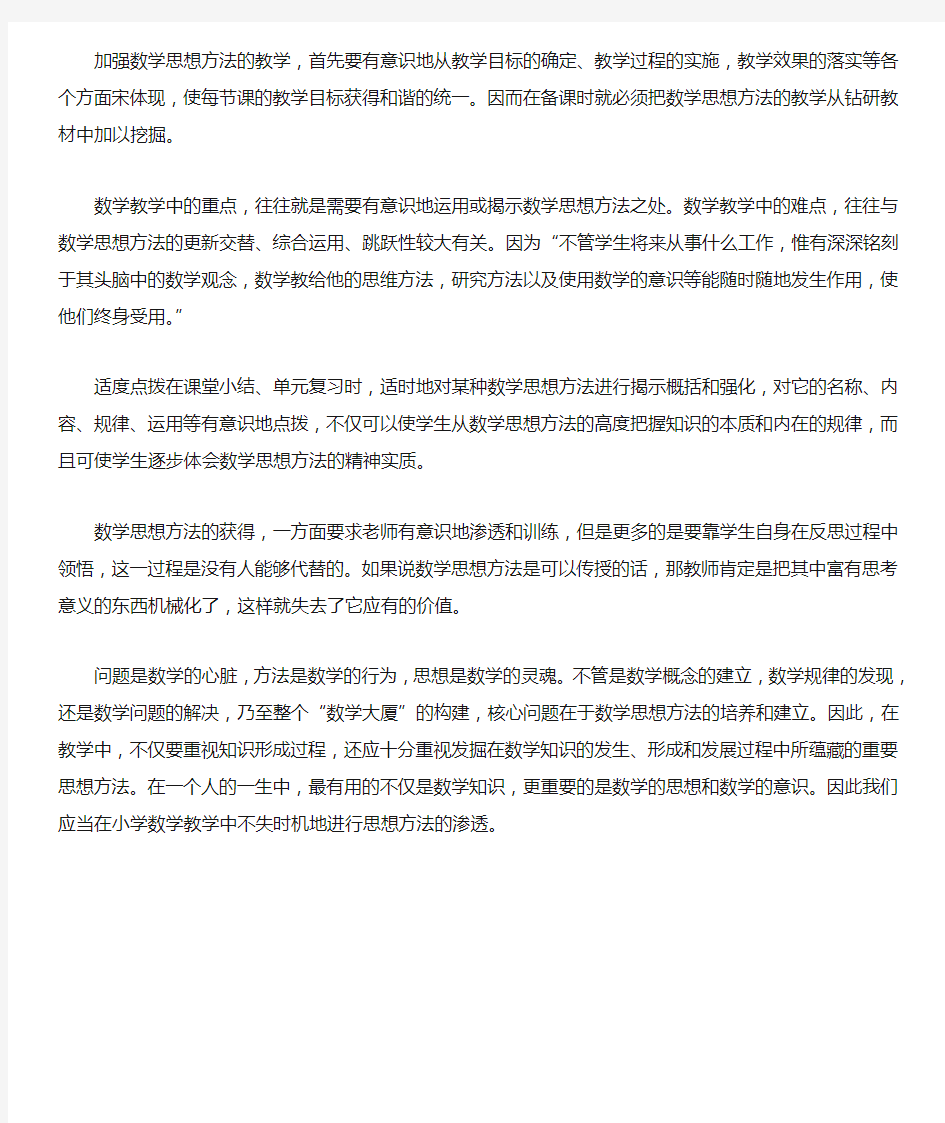 加强数学思想方法的教学