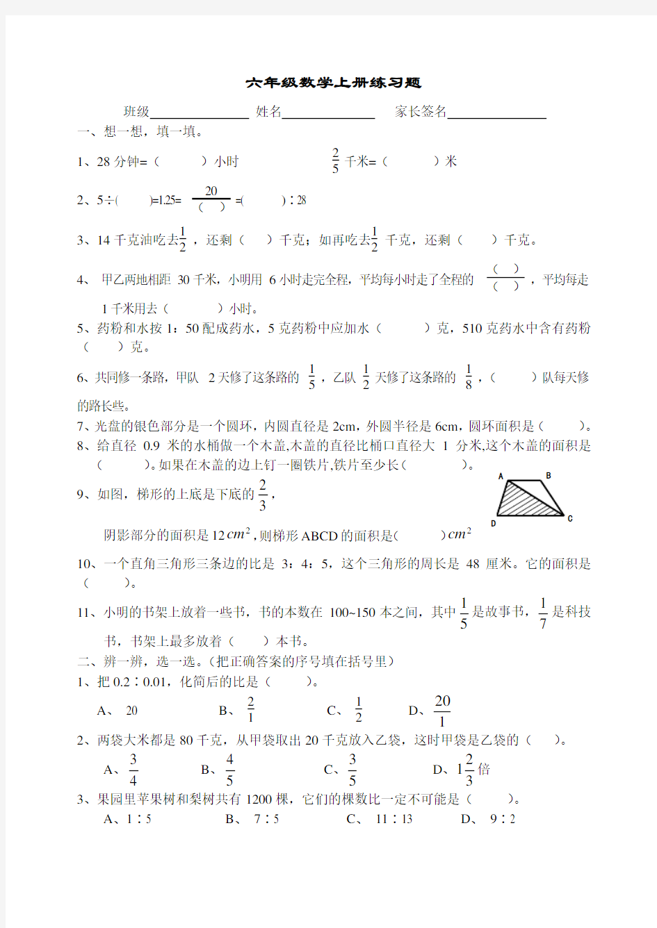 (word完整版)六年级数学上册练习题