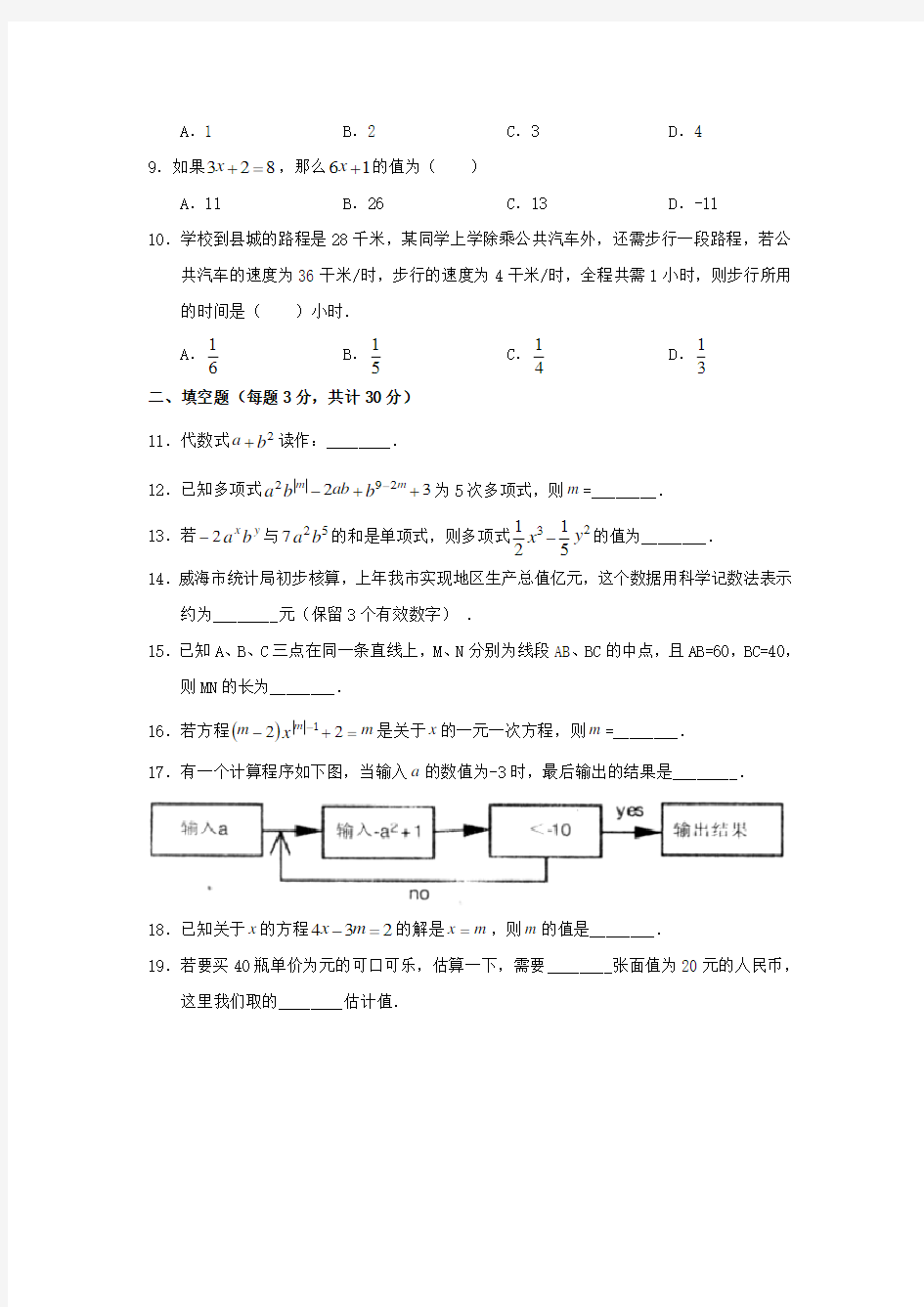 潍坊高密初中学段七年级上期末考试