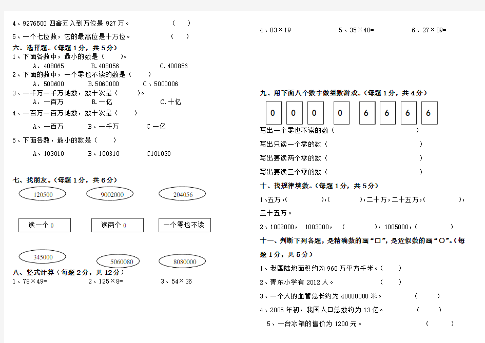 四年级上册第一单元认识更大的数测试题