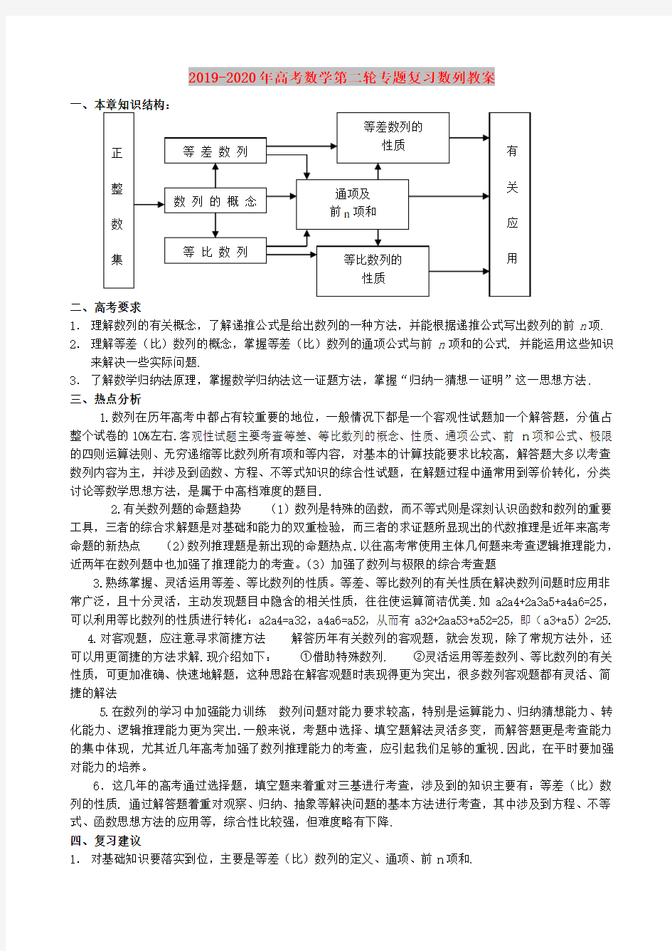 2019-2020年高考数学第二轮专题复习数列教案