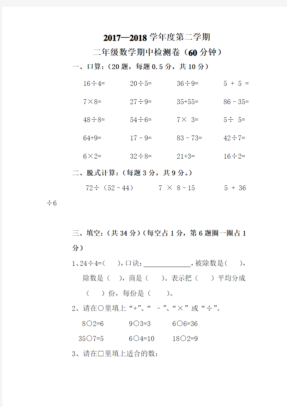 2018年最新人教版小学二年级下册数学期中测试卷下载