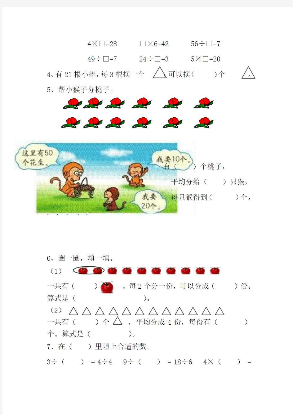 2018年最新人教版小学二年级下册数学期中测试卷下载